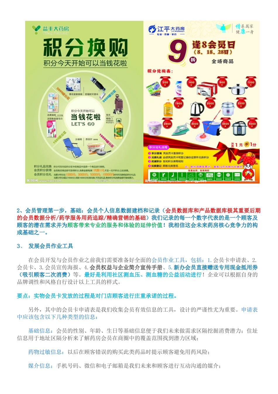 连锁药房会员管理方案-实践分享_第3页