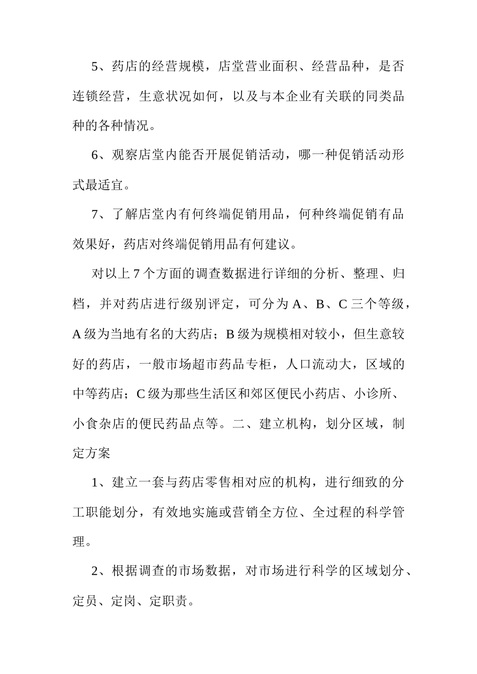 零售终端促销实务_第2页