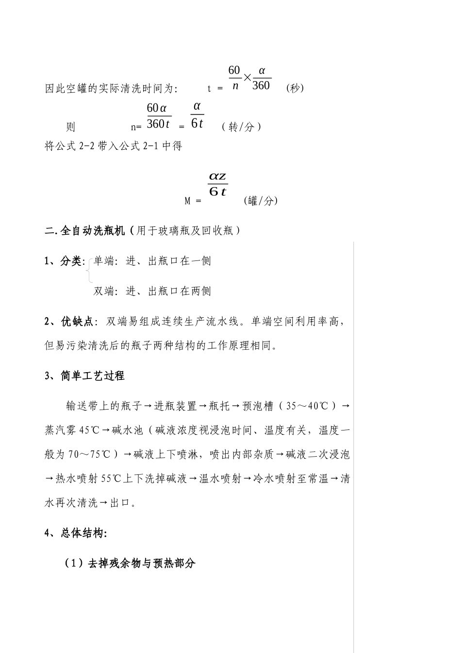 清洗和原料预处理机械-食品伙伴网（原食品伴侣网）关注食品_第2页