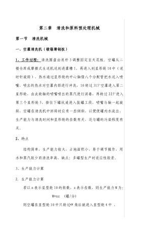 清洗和原料预处理机械-食品伙伴网（原食品伴侣网）关注食品