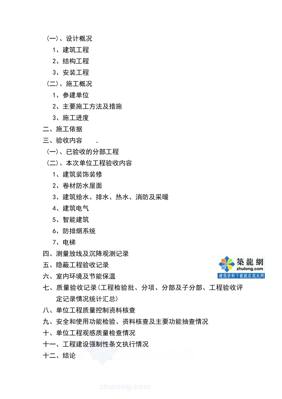 某高层住宅楼工程竣工质量自评报告(施工单位)_secret_第2页