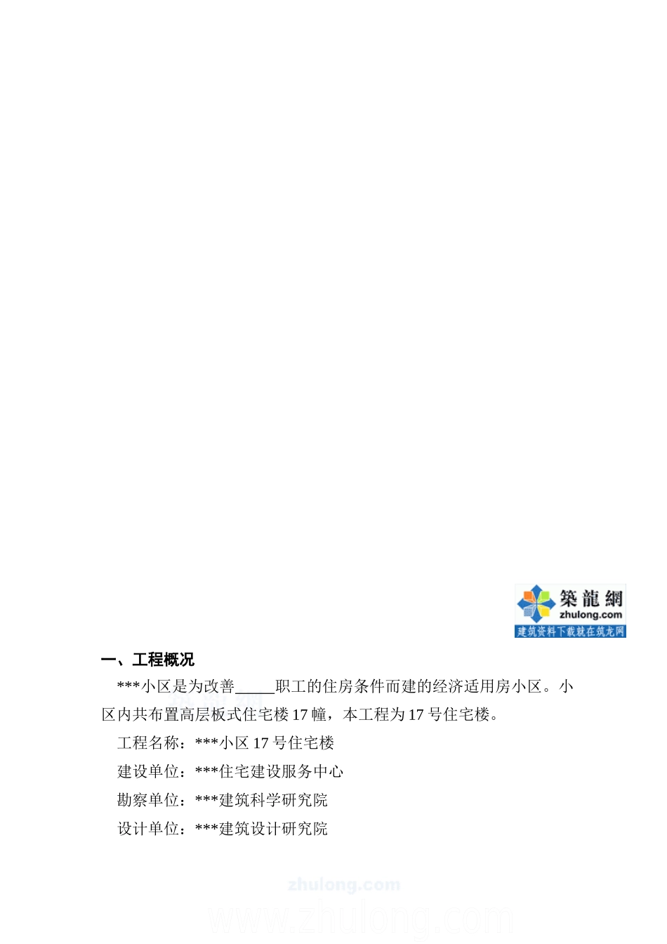 某高层住宅楼工程竣工质量自评报告(施工单位)_secret_第3页