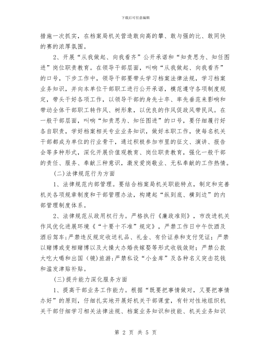 档案局解放思想实施意见与档案局贯彻落实《条例》情况自查报告汇编_第2页