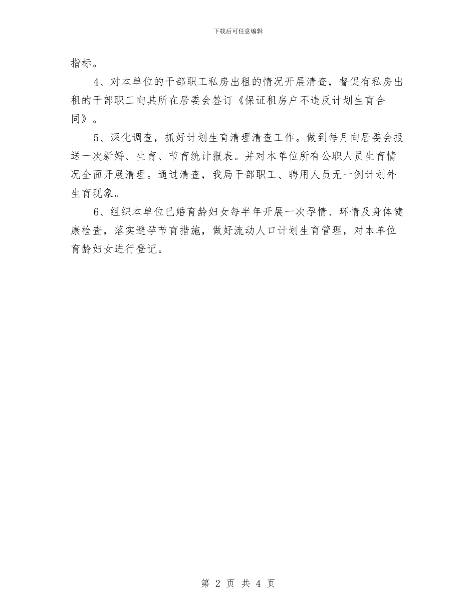 档案局计划生育自查报告与档案局计生工作情况报告汇编_第2页