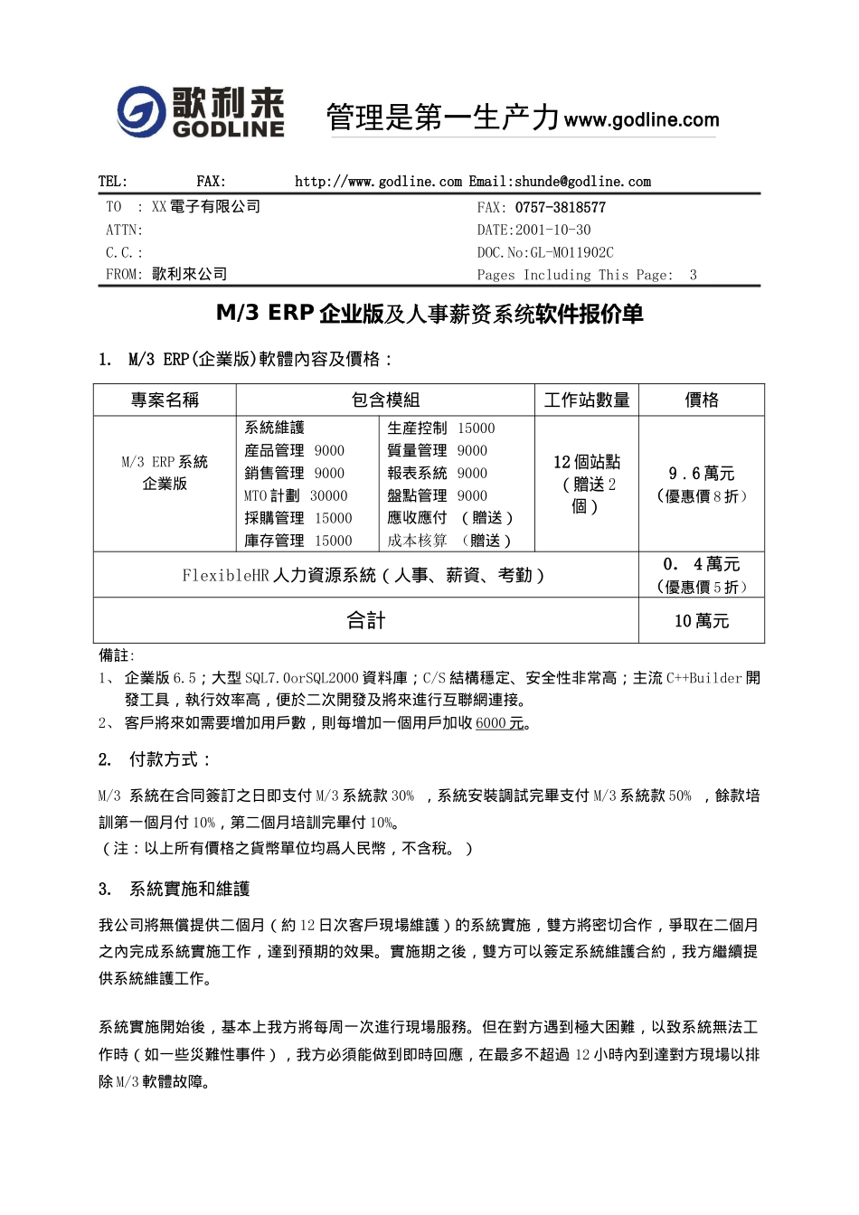 佛山某电子报价_第1页
