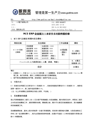 佛山某电子报价