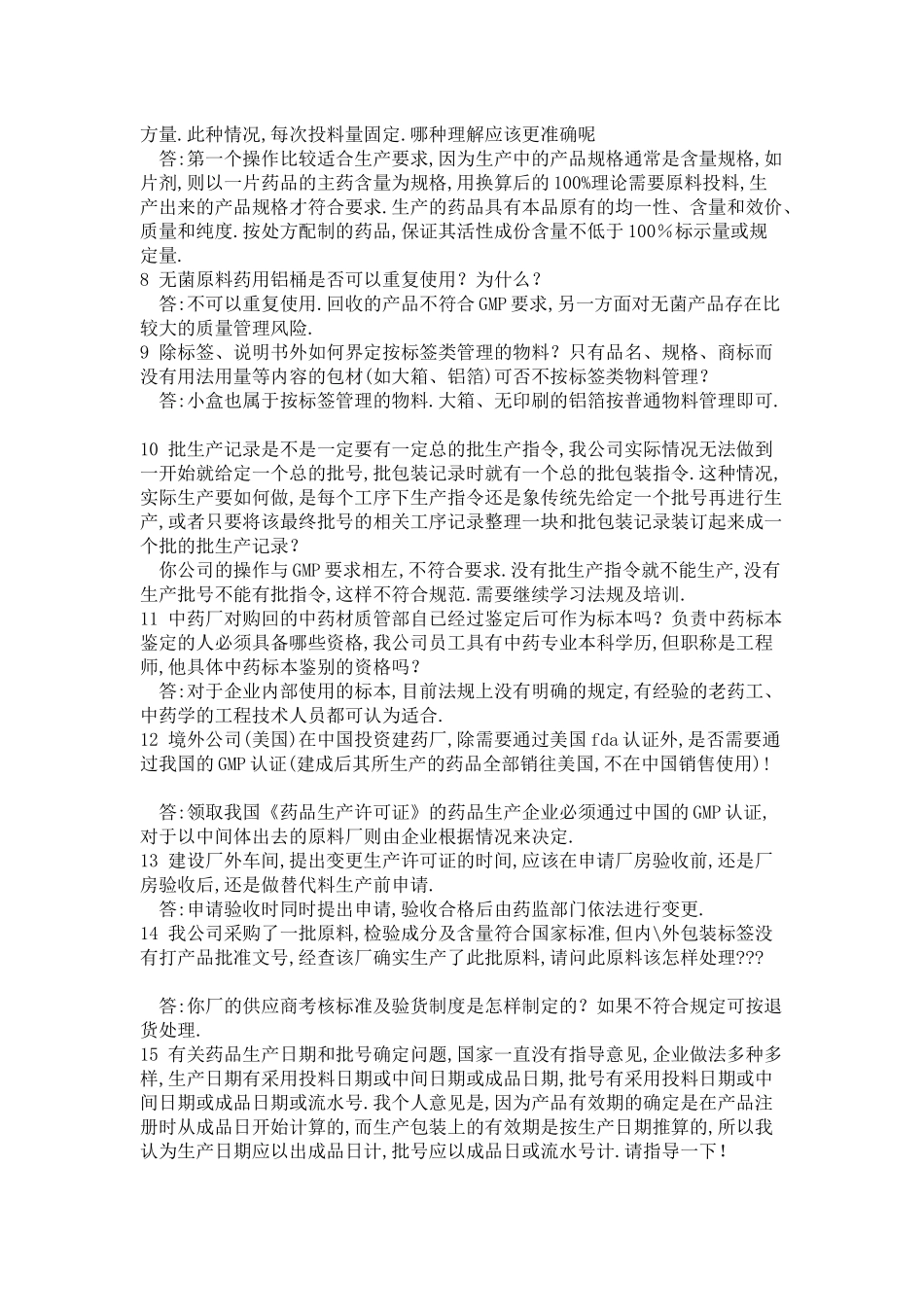 医药行业--药品生产疑难解答800问汇总_第2页