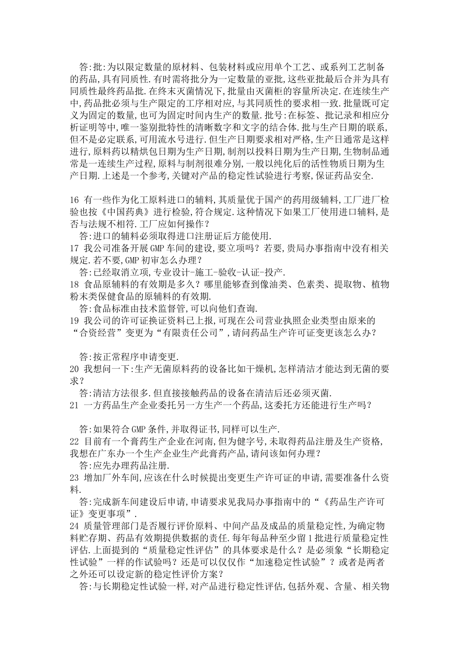 医药行业--药品生产疑难解答800问汇总_第3页