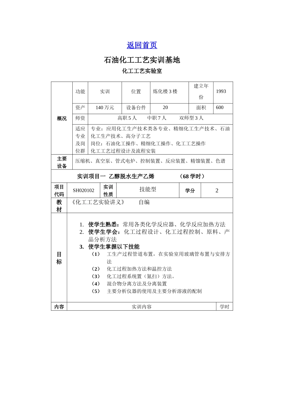 化工工艺实训doc-石油化工工艺实训基地_第1页