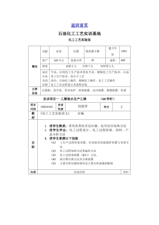化工工艺实训doc-石油化工工艺实训基地