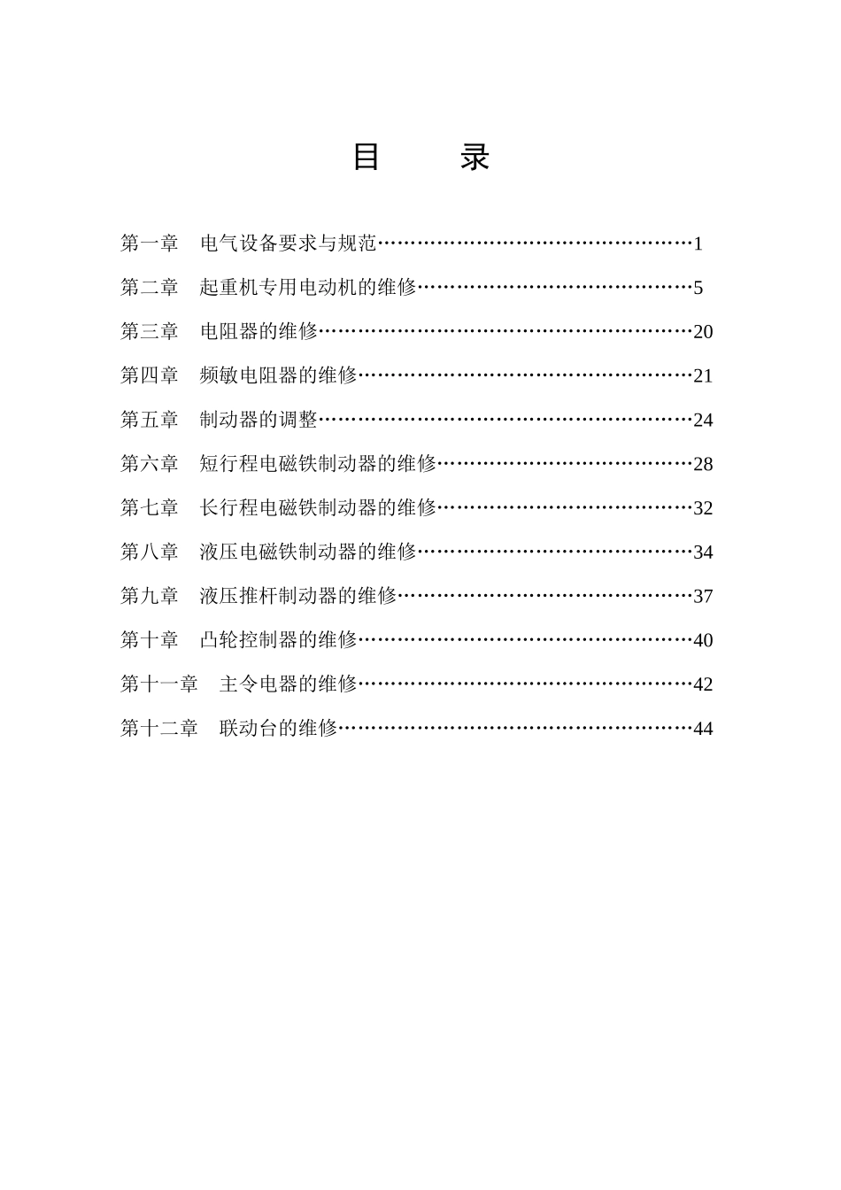 起重机安装改造维修技术资料电气维修工艺部分_第3页