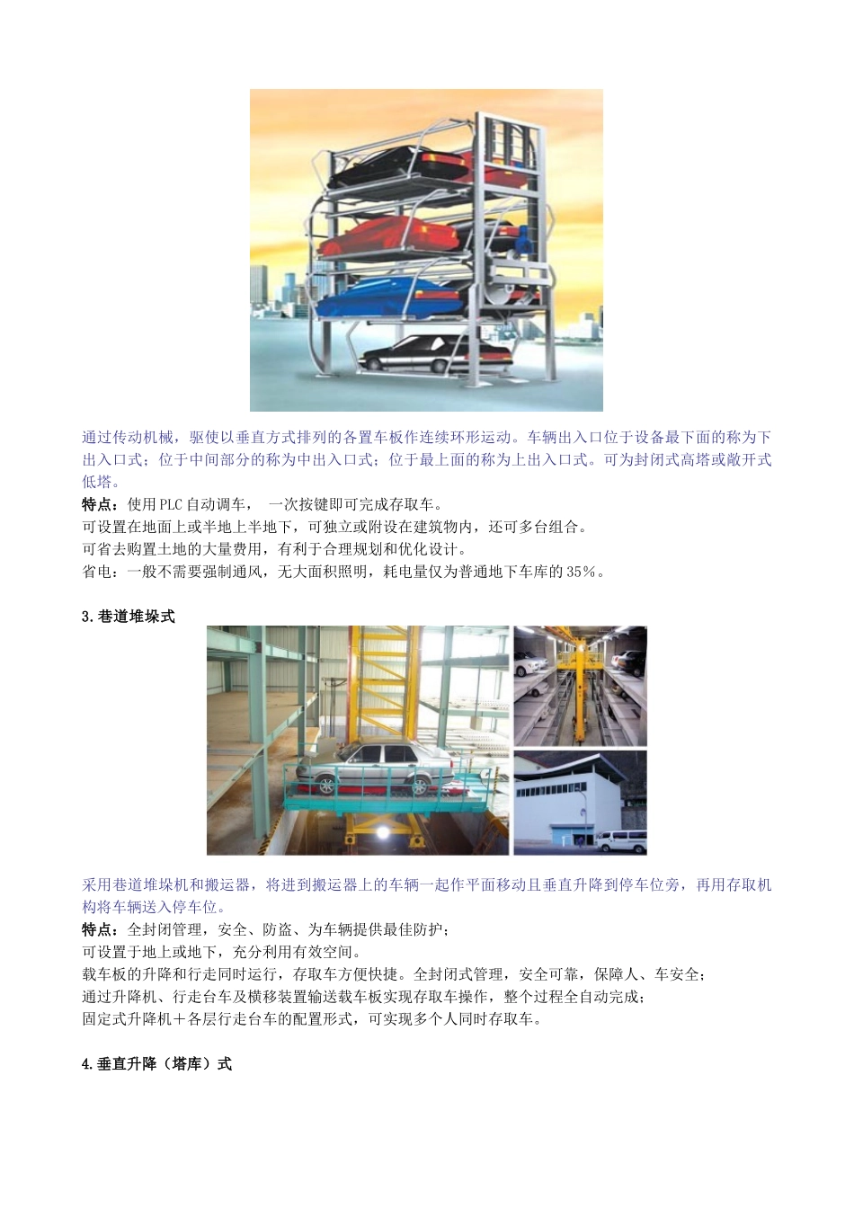 机械车库的产品介绍与采购要点_第3页