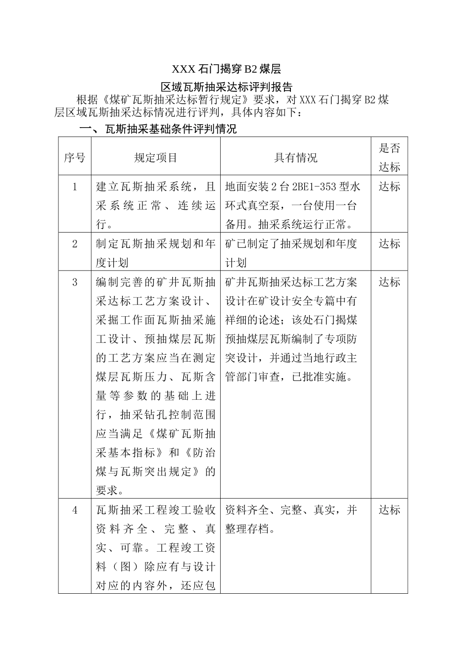 XXX石门揭煤抽采达标评判报告_第3页