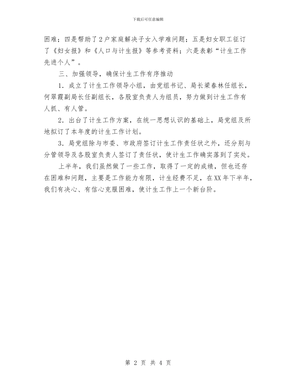 档案局计生工作情况报告与档案局贯彻落实《条例》情况自查报告汇编_第2页