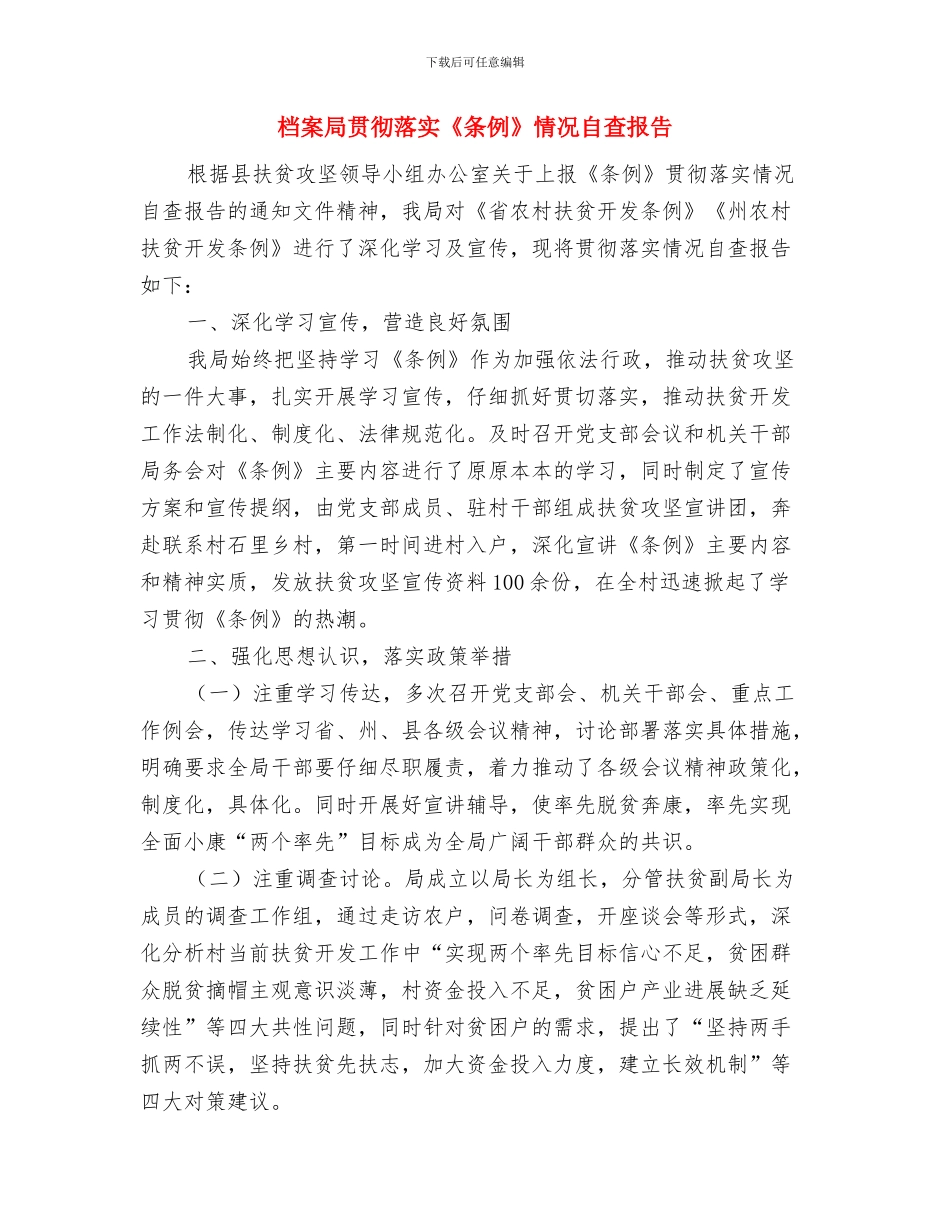 档案局计生工作情况报告与档案局贯彻落实《条例》情况自查报告汇编_第3页