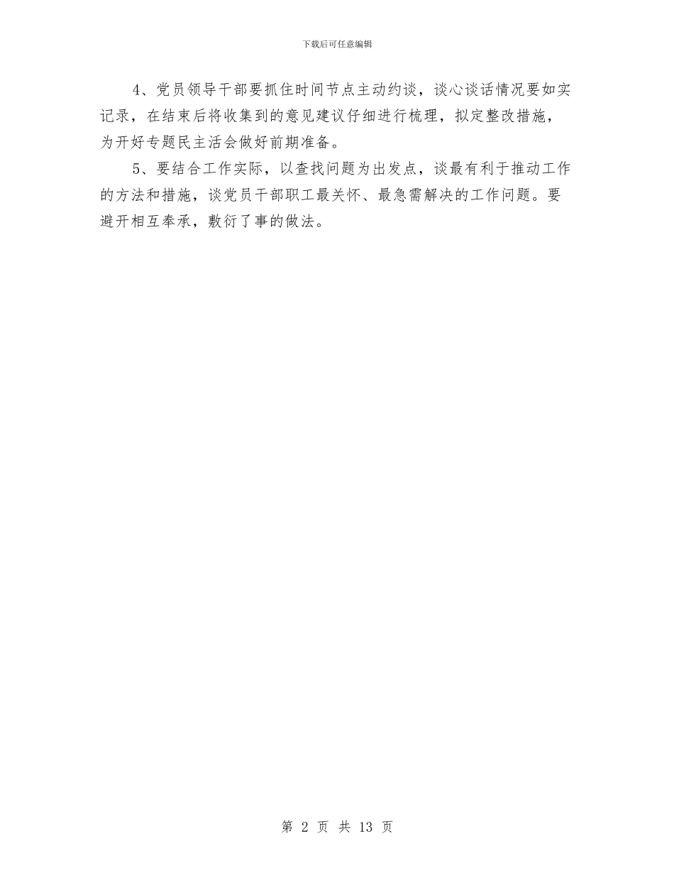 档案局谈心交心工作计划与档案局馆长工作会议上的讲话汇编_第2页