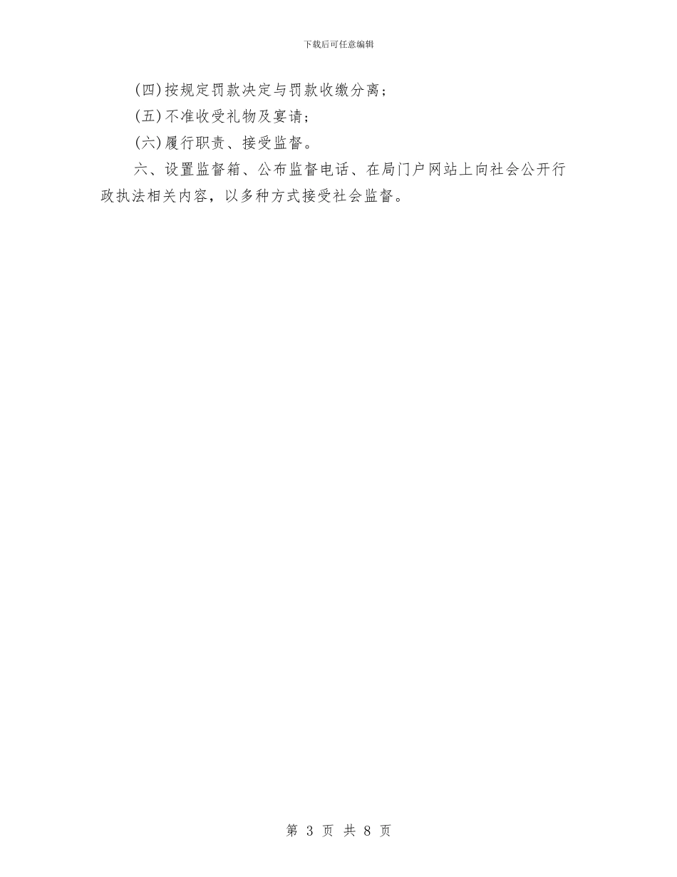 档案局行政执法监督公示制度与档案目标考核检查汇报材料汇编_第3页