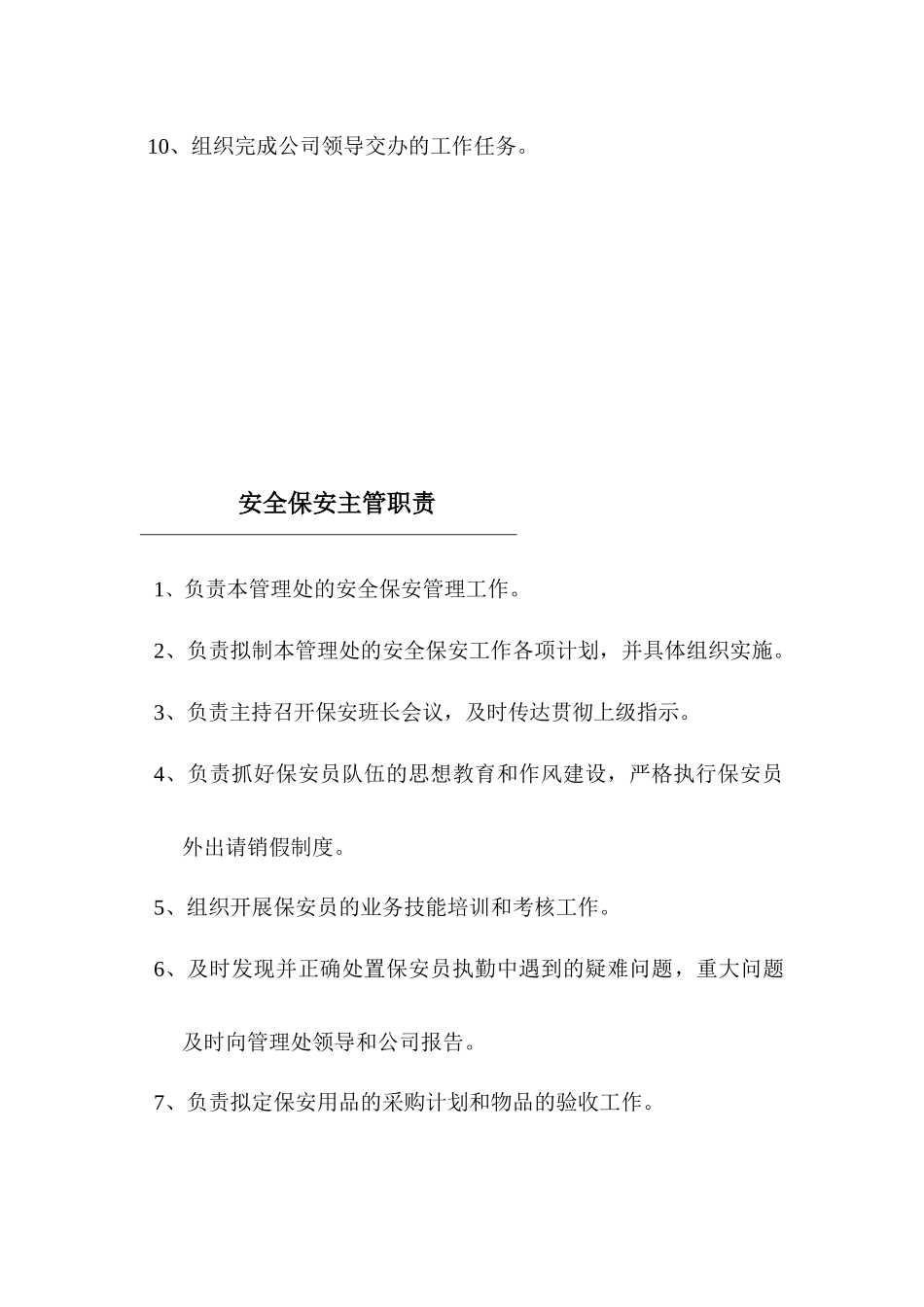 物业保安操作流程_第3页