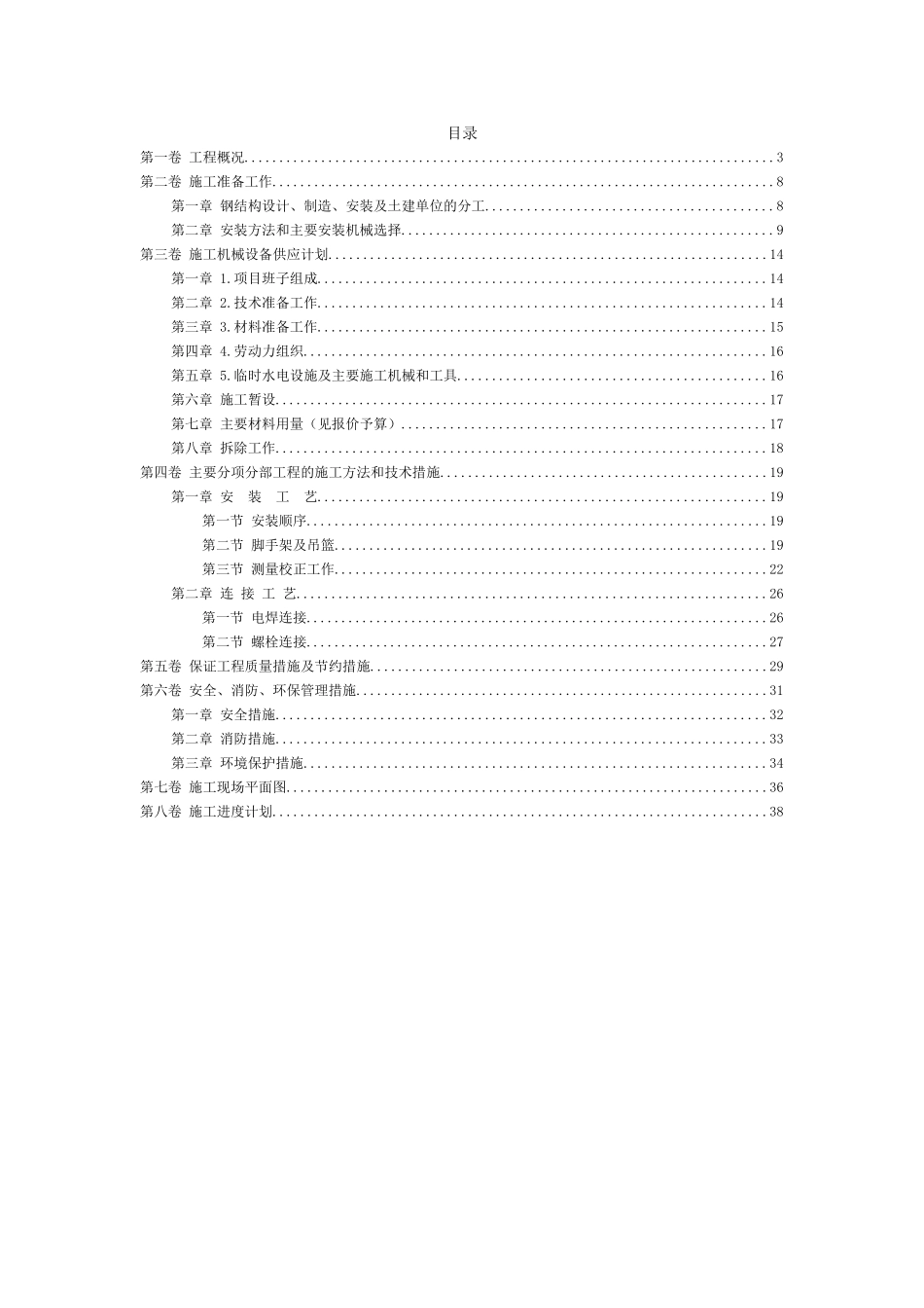 钢网架体育馆工程施工组织设计(DOC39页)_第2页