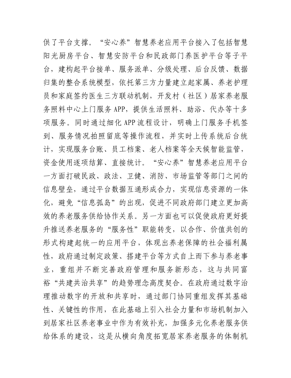 在2024年全市居家和社区基本养老服务提升行动项目推进会上的汇报发言_第2页