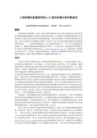人类肿瘤的鼠模型网络入口鼠的肿瘤生物学数据库