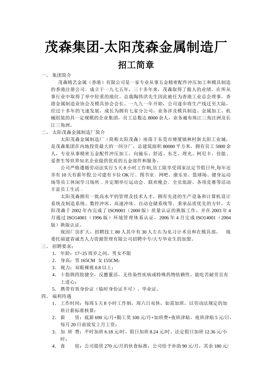 统将同健（惠阳）电子有限公司_第2页