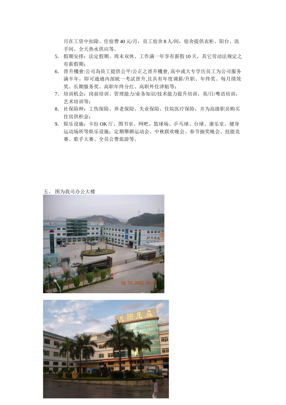 统将同健（惠阳）电子有限公司_第3页