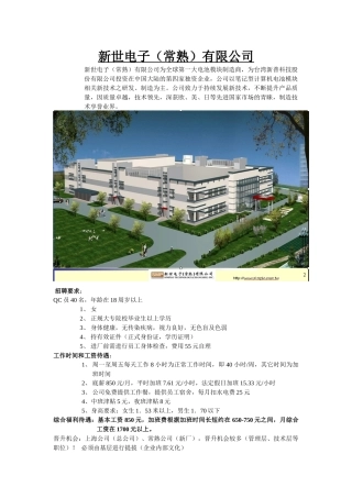统将同健（惠阳）电子有限公司