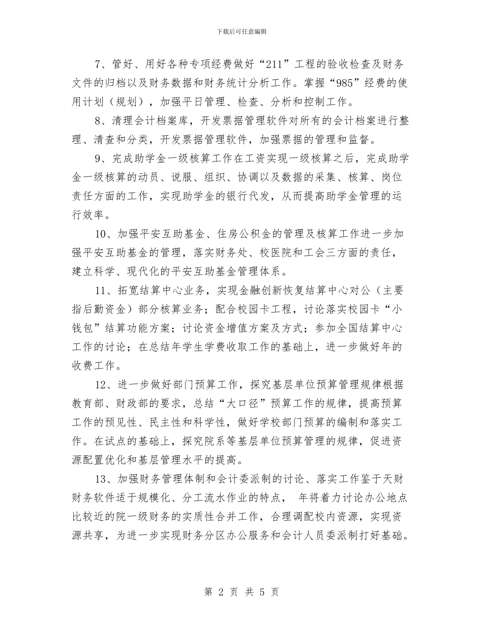 档案局财务部工作计划与档案工作周计划汇编_第2页