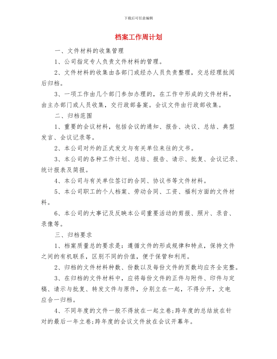 档案局财务部工作计划与档案工作周计划汇编_第3页