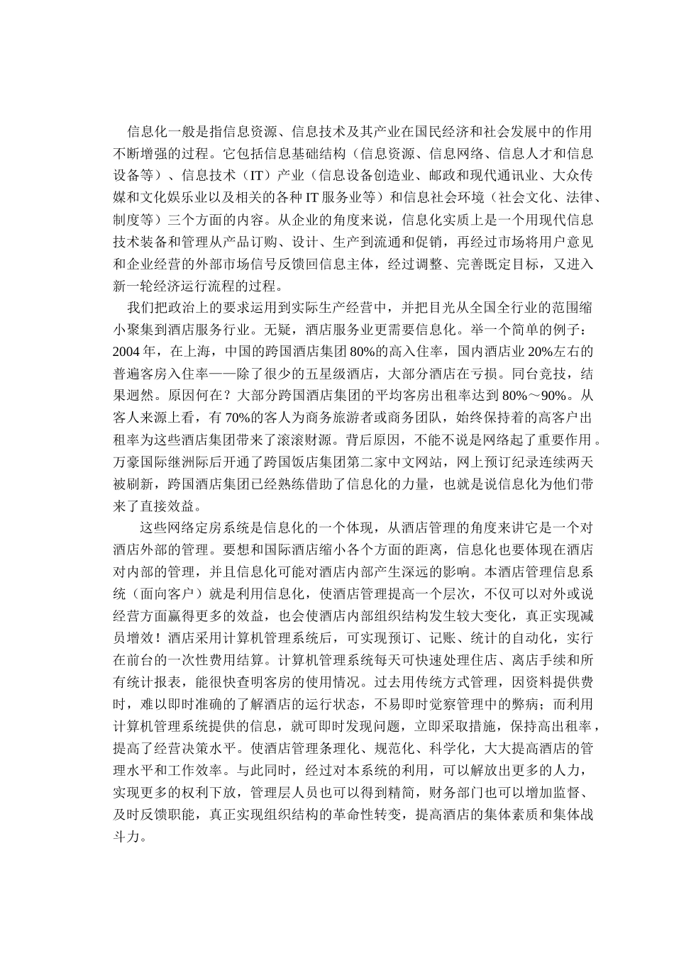 酒店管理信息系统_第3页