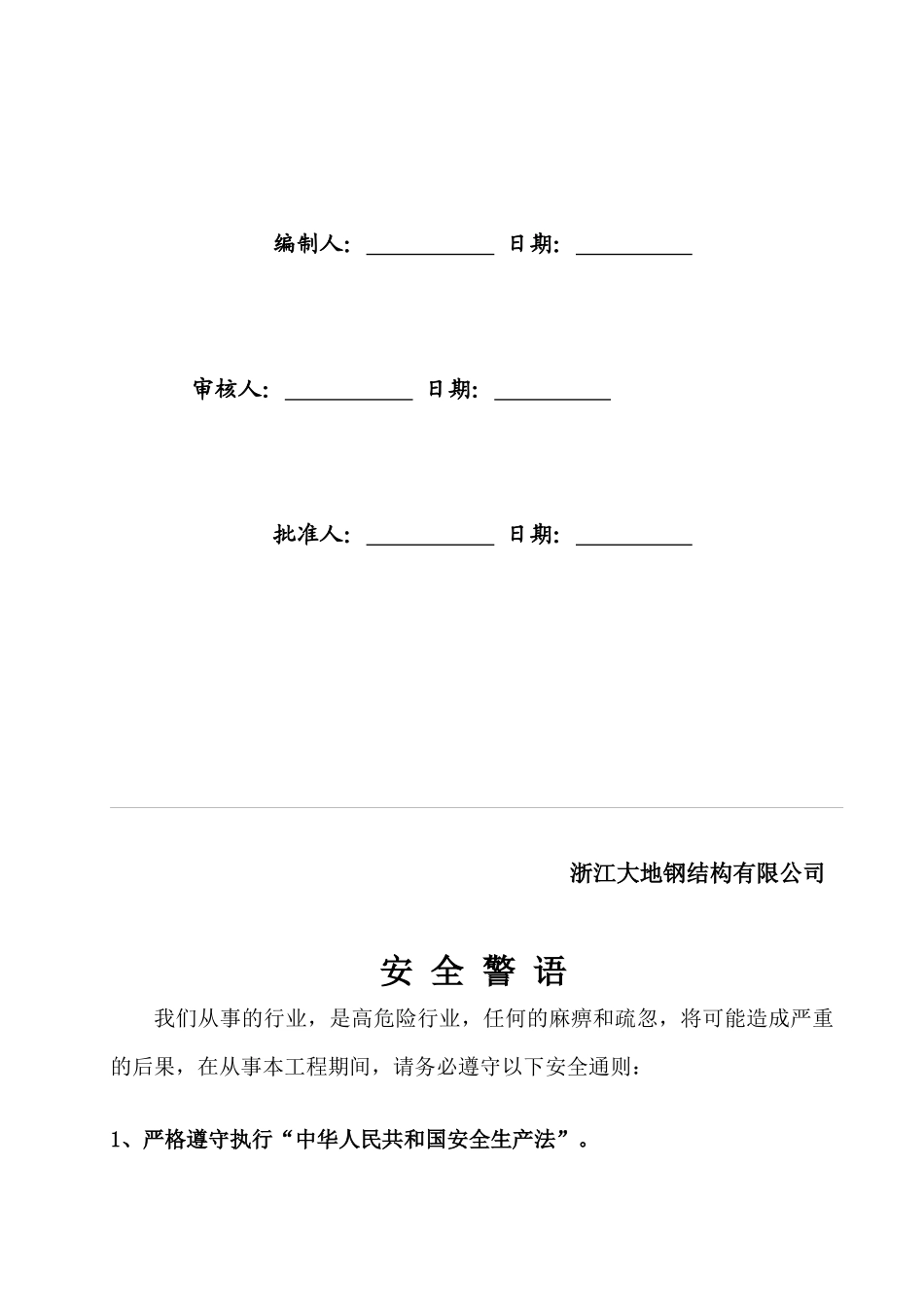 码头施工组织设计工程(最终版)_第2页