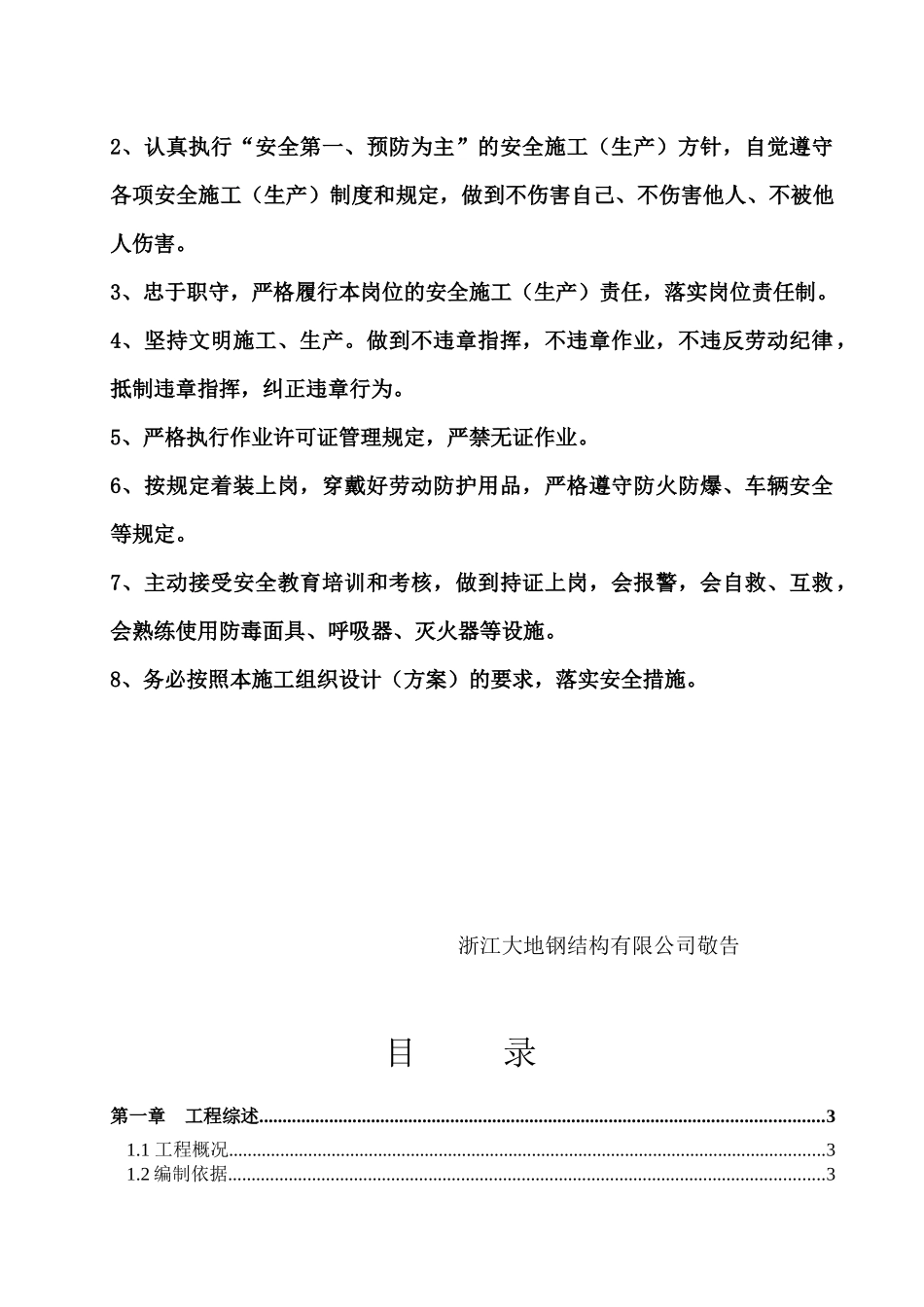 码头施工组织设计工程(最终版)_第3页