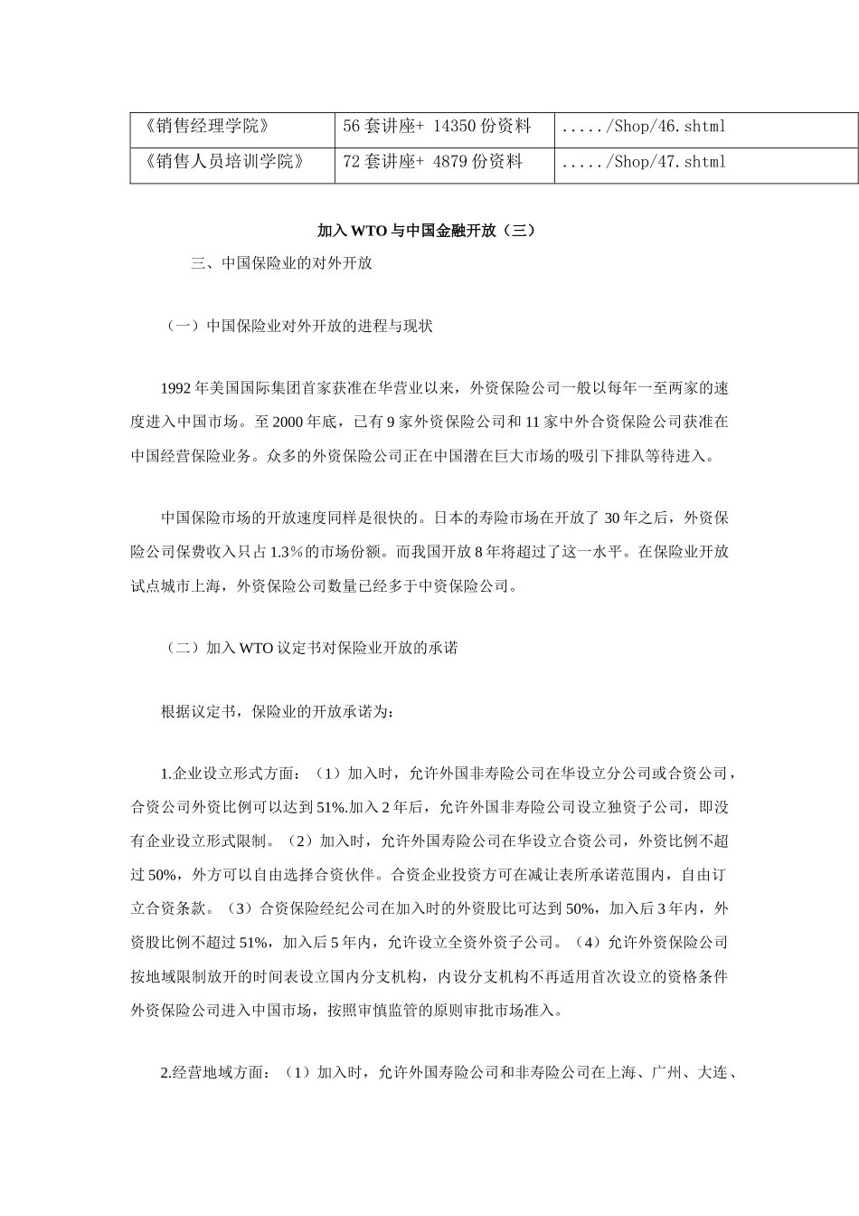 加入WTO与我国金融开放_第2页