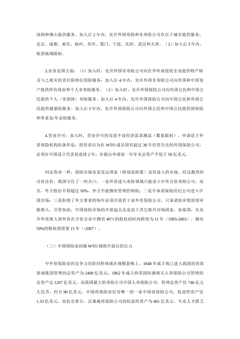 加入WTO与我国金融开放_第3页