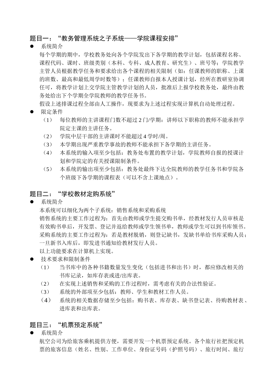 软件工程的15个课程设计课题_第1页