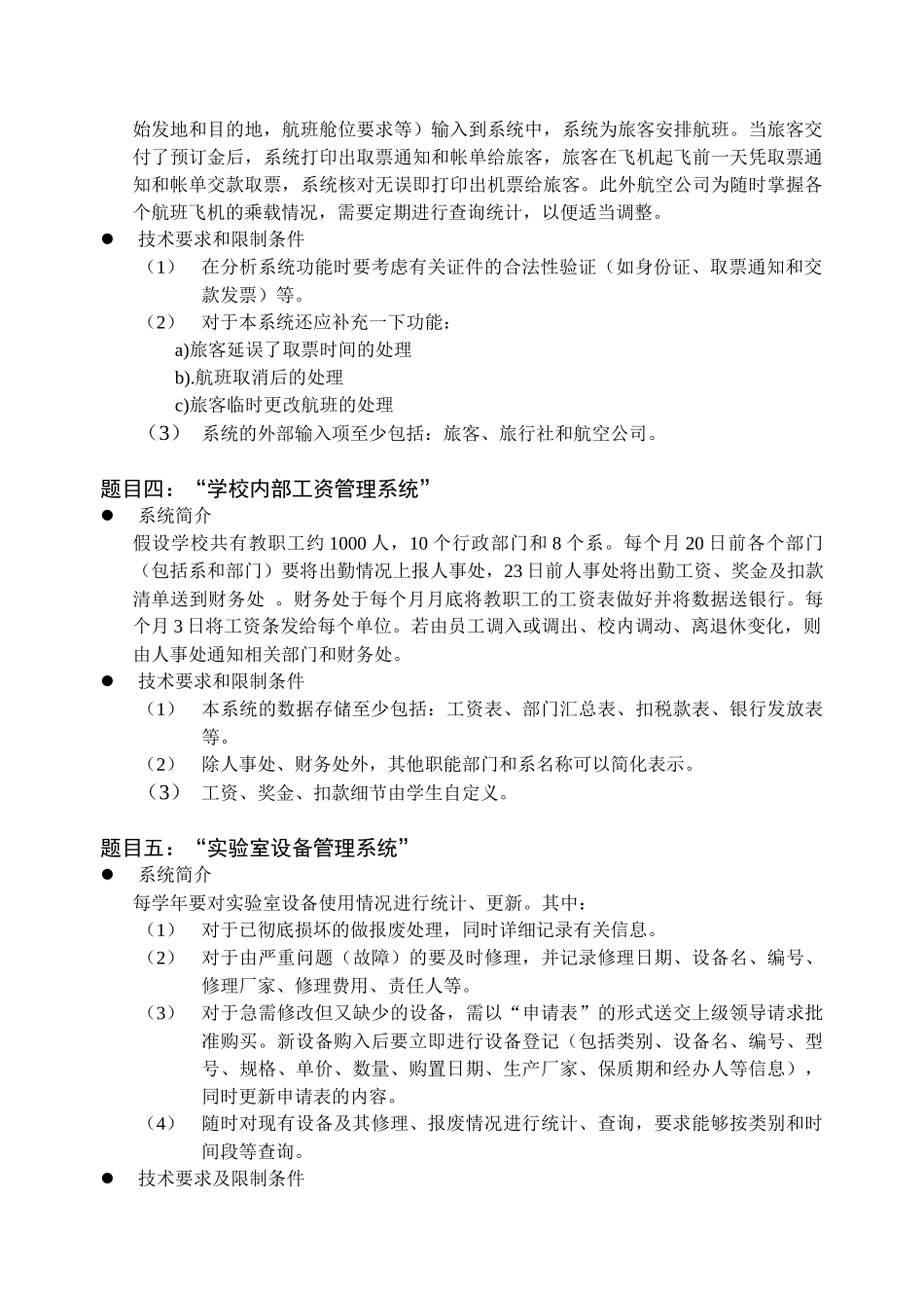 软件工程的15个课程设计课题_第2页
