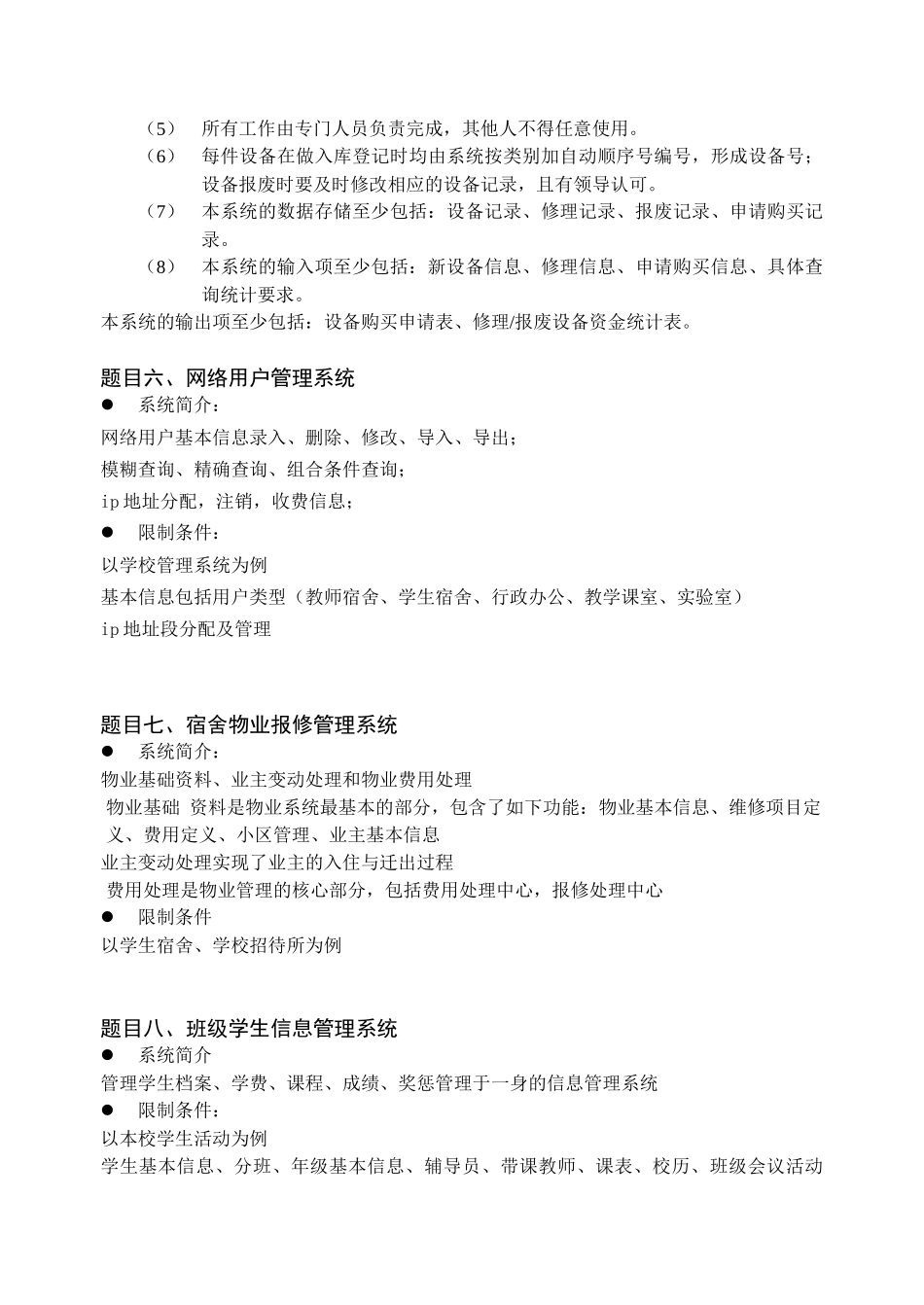软件工程的15个课程设计课题_第3页