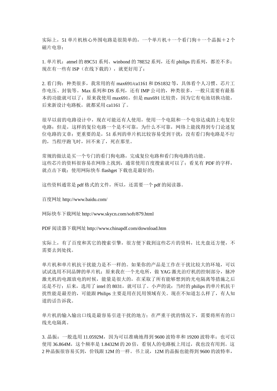 一步步教你从初学者到电子工程师_第3页