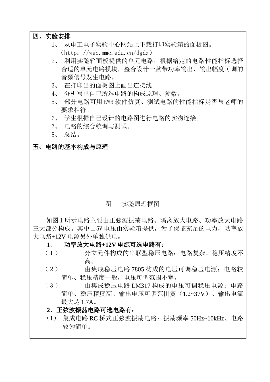 模拟电子综合实验教案_第3页