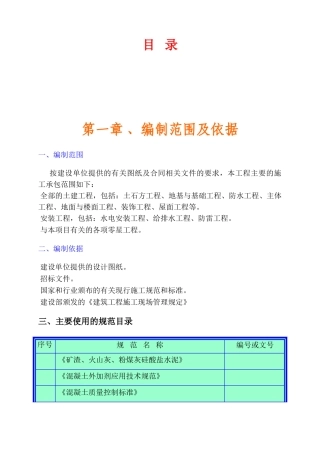 [贵阳]四层框架结构工程施工组织设计（简单）(DOC183页)