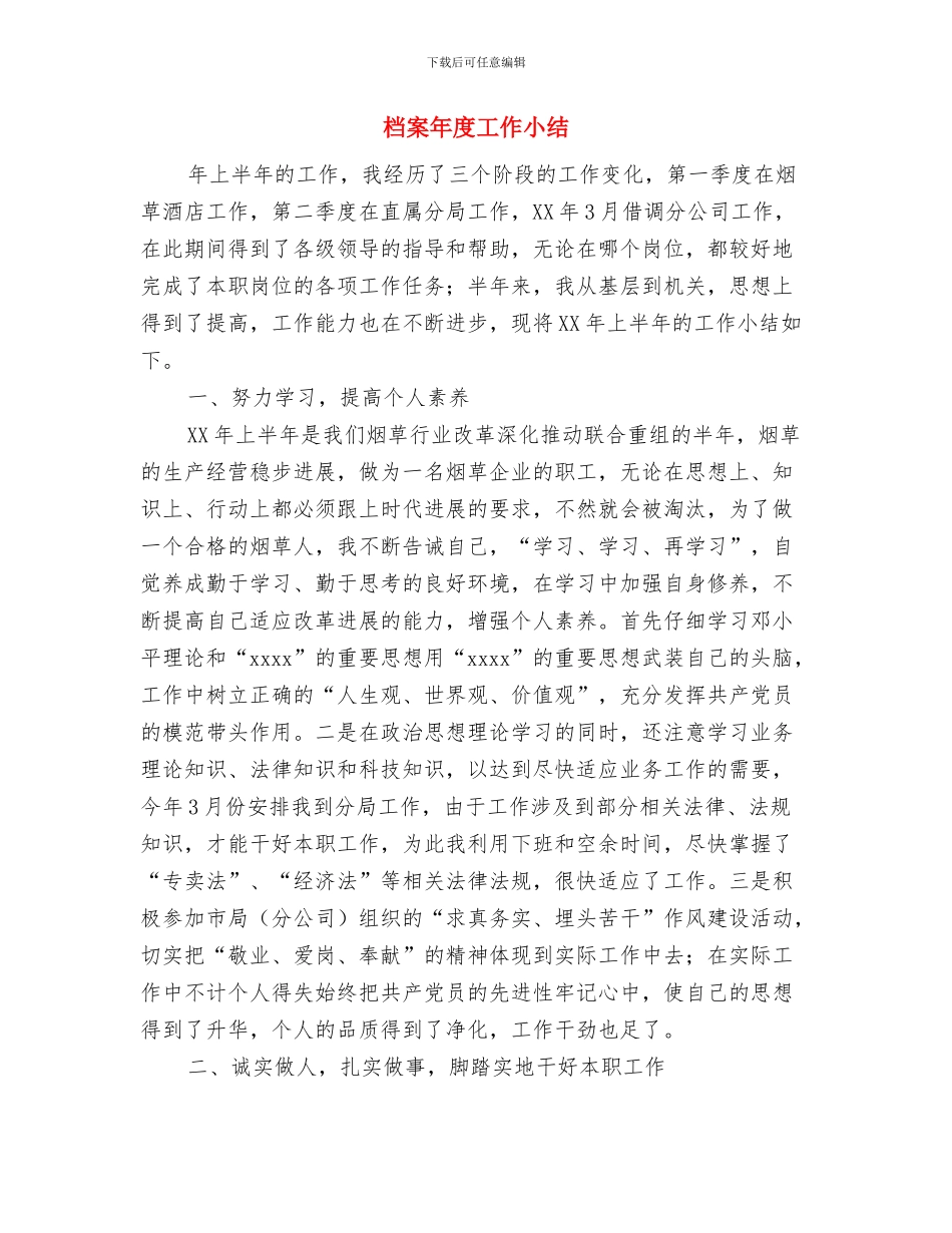 档案局财务部工作计划与档案年度工作小结汇编_第3页