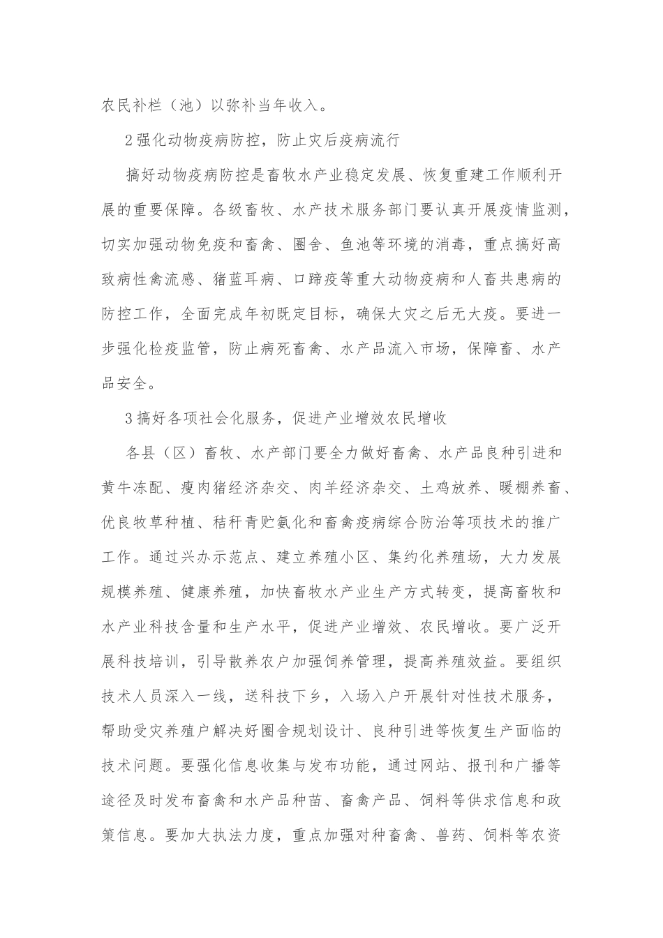 农业生产工作安排意见范文精选_第3页