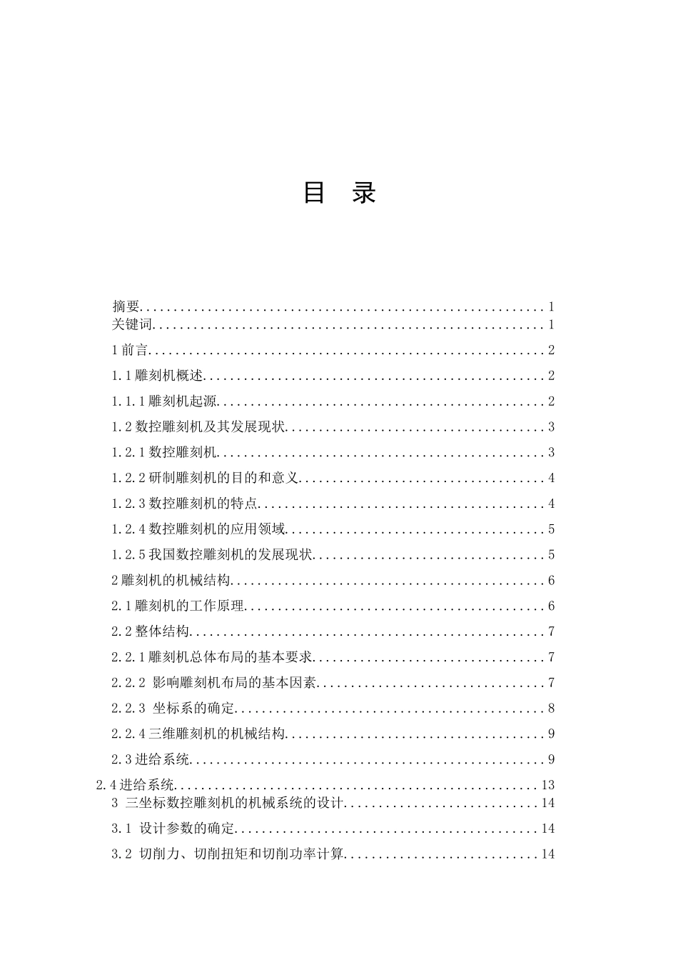 移动龙门式小型数控雕刻机Z轴和X轴的机构设计_第1页