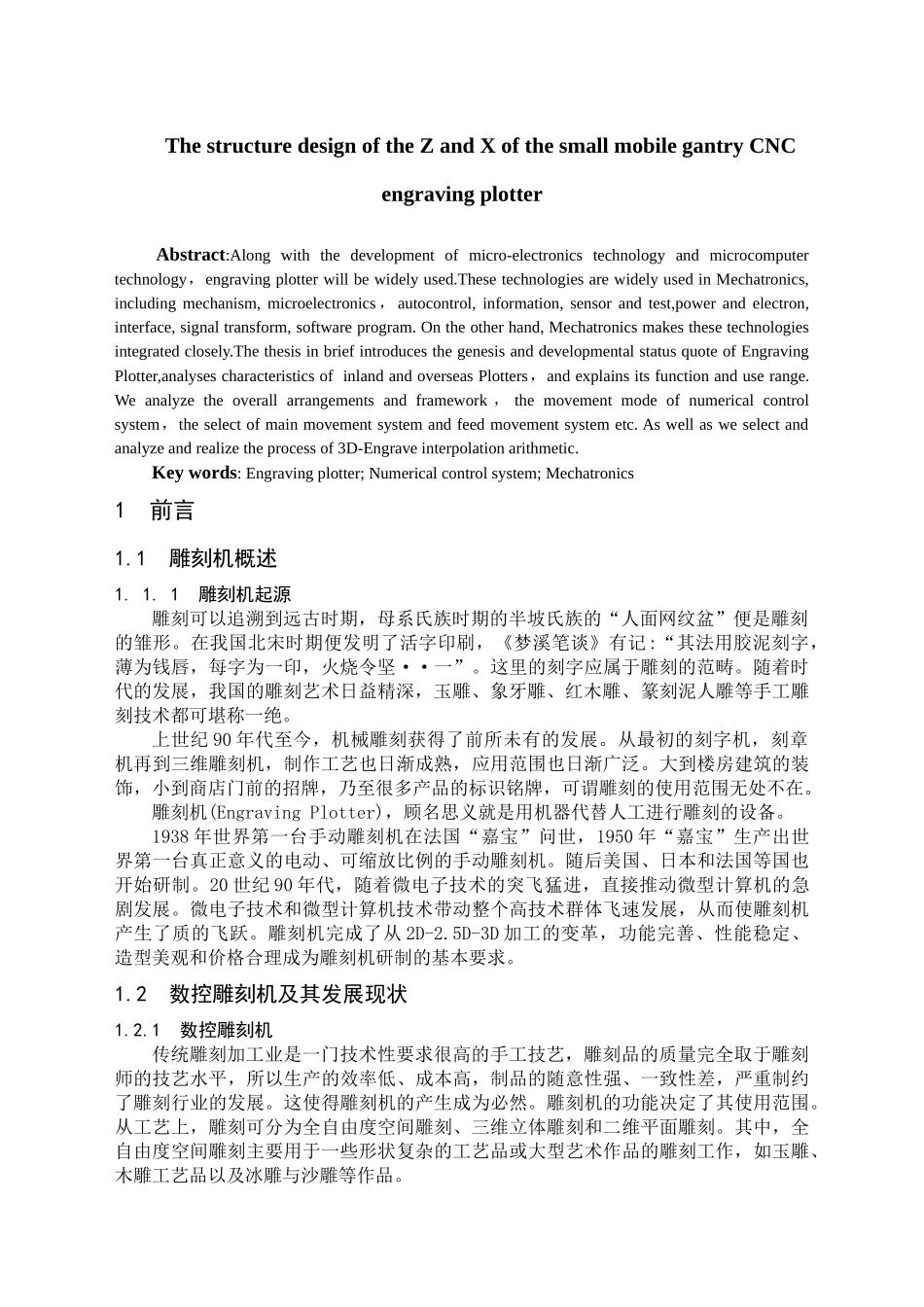 移动龙门式小型数控雕刻机Z轴和X轴的机构设计_第3页