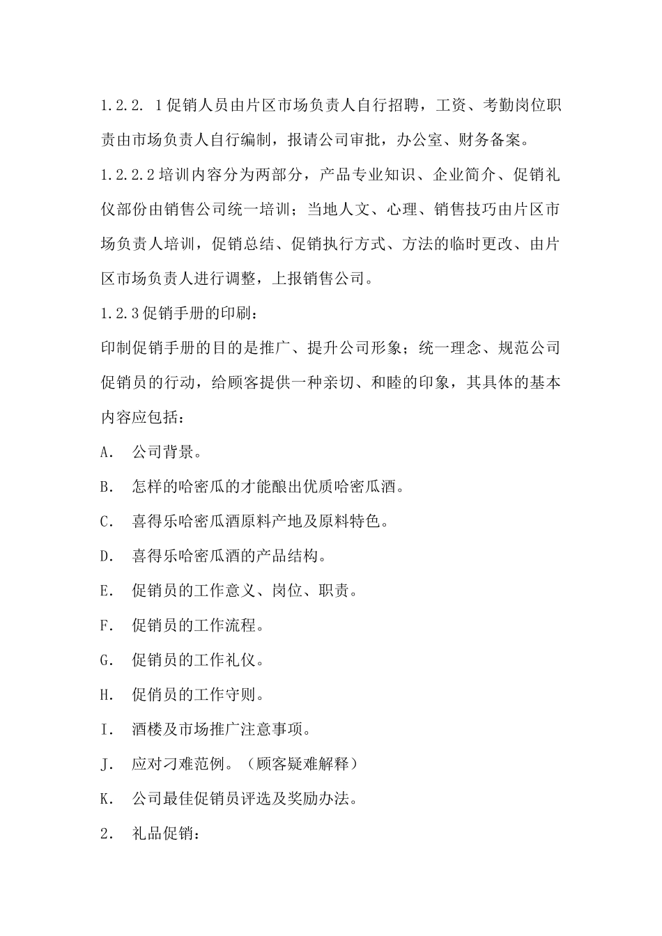 某哈密瓜酒促销运作方案_第2页