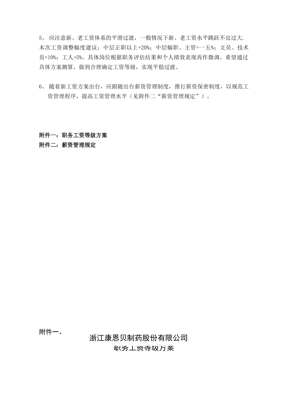 某某药业公司薪酬改革法案_第3页