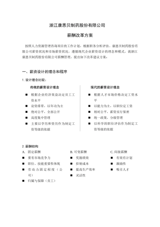 某某药业公司薪酬改革法案