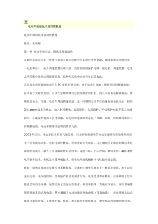 电动车维修技术培训教材