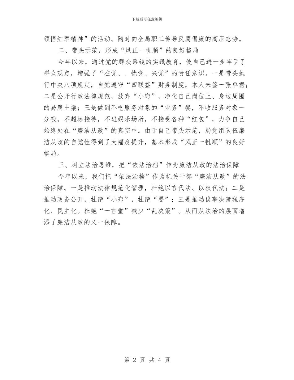 档案局长述职述廉报告与档案局非法集资问题整治总结汇编_第2页
